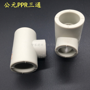 公元水管ppr冷热水管配件异径三通25*20 32*25灰色高端热熔管件
