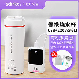 sdrnka便携式烧水杯家用旅行保温一体USB充电加热一人煮茶养生壶