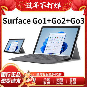 Microsoft/微软 Surface Go1 Go2 Go3 i3 8G 128G平板电脑二合一