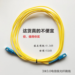 电信级3米SC-SC单模光纤跳线方对方尾纤3.0单模光纤联通移动网络