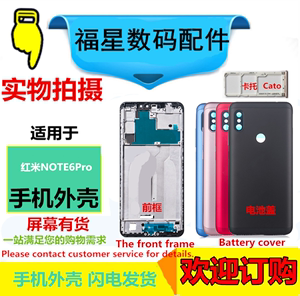 适用小米红米Redmi Note 6 Pro后盖MI m1806e7手机电池盖金属外壳