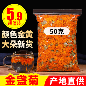 金盏菊50g金盏花金盏菊花金盏菊干花另售特级菊花茶花草 茶叶泡茶