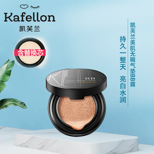 凯芙兰美肌无暇气垫bb霜