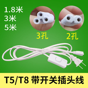 t5t8灯管插头线一体led灯三孔二孔两孔带开关延长电源线插座线1.8