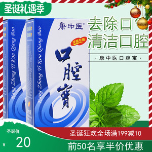康中医口腔宝康齿宁漱口水165ml x2瓶 牙龈出血口腔异味口臭