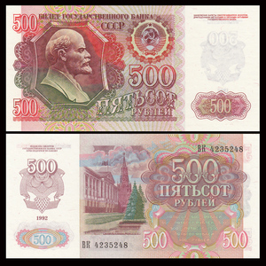 【欧洲】俄罗斯500卢布 纸币 外国钱币 1992年 全新unc p-249