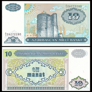 亚洲-阿塞拜疆10马纳特 纸币 外国钱币 nd(1993)年 全新unc p-16