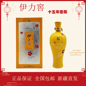 新疆白酒伊犁伊利伊力窖十五年窖藏52度500ml浓香型粮食酒整箱装