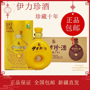 新疆伊力珍酒珍藏10十年伊利伊力特50度250ml*10瓶浓香型白酒整箱