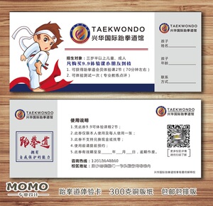 跆拳道代金券试课卡武术武馆空手道健身搏击格斗散打拳击体验卡