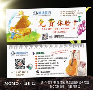 琴行体验卡
