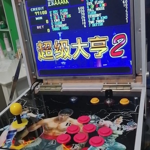 超级大亨2翻牌机大型游戏机家用折叠翻牌机经典街机
