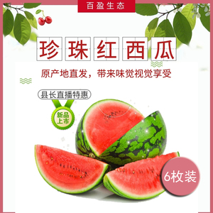 助农特产商河郑路珍珠红西瓜4-6个(18斤左右)包邮