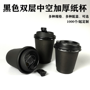 一次性咖啡热饮中空黑色纸杯350ml双层防烫带盖加厚商用定制logo