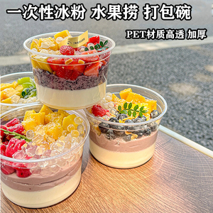 一次性冰粉沙拉碗冰汤圆打包餐盒带盖水果捞透明加厚PET塑料圆形