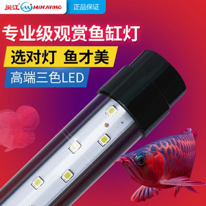 闽江鱼缸灯led水族专用灯管水族箱原装防水照明灯 水陆两用潜水灯