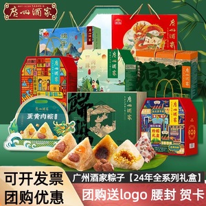 广州酒家端午粽子礼盒高端粽子咸鸭蛋端午节送礼品盒公司定制logo
