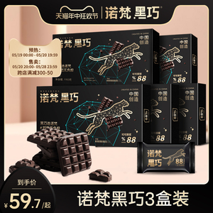 诺梵3盒装88%纯黑巧克力110g排块超苦可可蔗糖烘焙专用休闲零食
