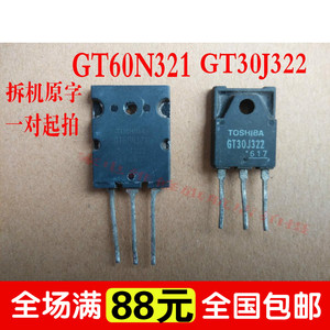 【家电维修】IGBT配对管 GT30J322 GT60N321 对4.6元 质量保证