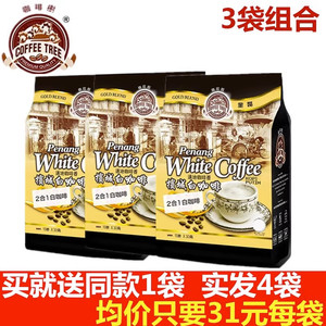 马来西亚咖啡树槟城白咖啡二合一无添加蔗糖速溶450g*3袋