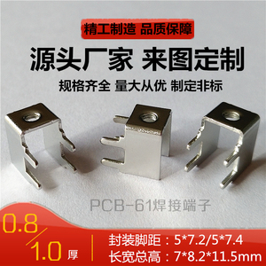 PCB-61焊接端子 接线端子 线路板接插件 接线柱端子台 隔离柱侧卧