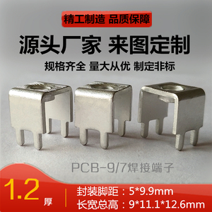 PCB-9/7焊接端子 接线端子 压铆拉伸端子座 接线柱端子台 pcb端子