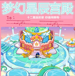 奥比岛十二星座