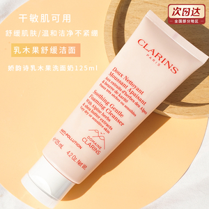 clarins/娇韵诗乳木果油温和洁面泡沫深层清洁控油洗面奶125ml