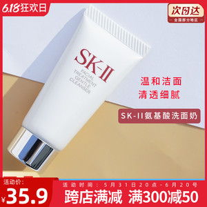 包邮！ SKII/SK2全效活肤洁面乳20g小样 氨基酸洗面奶深层清洁