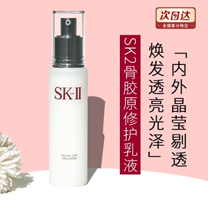 SK-II/sk2/SKII骨胶原晶致活肤修护补水保湿抗皱乳液100g