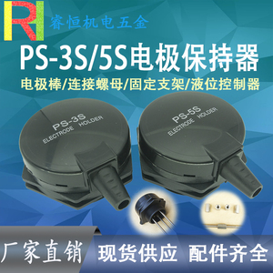 液位控制器PS-3S/5S水位电极棒保持器电极座接线盒探针保护安装座