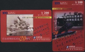 广东电信早期200电话收藏卡 纪念深圳特区成立20周年散卡2枚