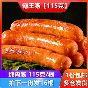 霸王肠 115克商用原味火山石烤肠超大地道肠大肉肠台湾热狗香肠批