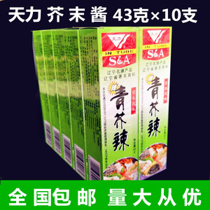 日本青芥辣43g*10支天力芥末膏芥末辣根酱鱼生鱼片芥茉酱青芥辣粉