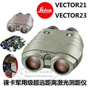 瑞士徕卡leica vector21/vertor23超远距离激光测距仪/测距望远镜