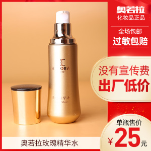 淘宝淘宝淘宝阿里巴巴为您推荐奥若拉化妆品正品玫瑰产品的详细参数