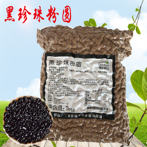 博多家园黑珍珠粉圆焦糖珍珠豆博多奶茶专用奶茶店原料2包包邮