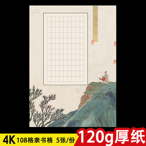 九州堂钢笔硬笔书法专用纸小学生比赛4k开中国风隶书格练字作品纸