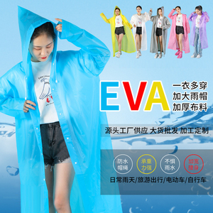 雨衣长款全身EVA防暴雨加厚儿童大人男女款单人便携非一次性雨披