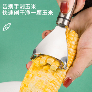 厨房玉米剥离神器不锈钢玉米刨家用剥玉米刨子手动削鲜玉米脱粒器