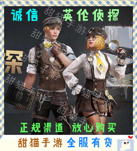 明日之后新时装英伦侦探cc时装银光落刃末日之光官服渠道服秒发