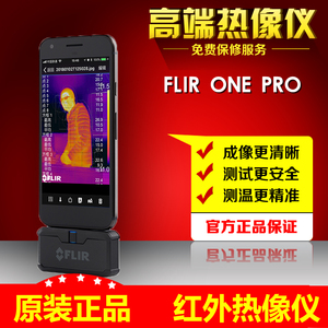 菲力尔正品FLIR ONE PRO红外热像仪手机红外测温仪E6XT/E8XT/E5XT