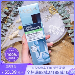 俄罗斯欧莱雅玻尿酸芦荟乳液72小时深层滋养补水保湿乳70ml混合性