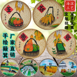 手绘簸箕画农作物五谷丰登挂画竹匾装饰圆形挂件墙壁挂饰复古墙饰