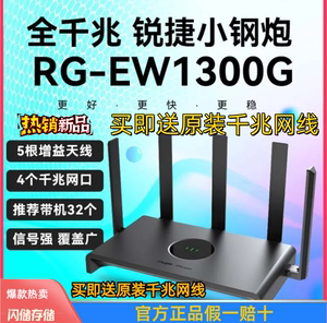 锐捷家用路由器睿易RG-EW1300G无线1300M千兆穿墙 双频5G全屋WiFi