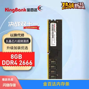 金百达16GB(8GX2)套装DDR4 8G3000 台式机内存条银爵系列3600长鑫