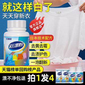 彩漂粉彩色衣物漂白剂白色衣服通用去渍去黄增白洗白去污渍非神器