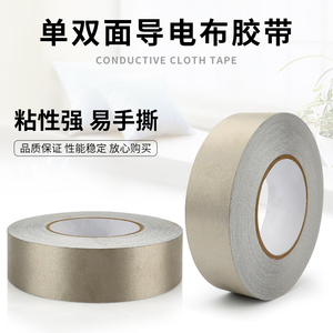 双面导电布胶带导电布料触屏屏蔽防辐射抗干扰按键遥控手机
