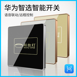 华为智选智能触摸感应开关面板小爱语音wifi远程控制家用天猫精灵