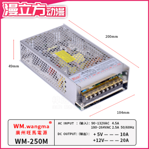 游戏机拧螺丝供电器旺马WM-250M电源 彩虹乐园冰封侠恐龙勇士射水